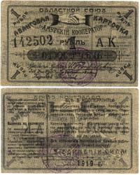 1 rubel 1919, lekko nieświeże rogi, Pick S1222