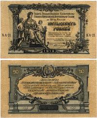 50 rubli 1919, ślad po przełamaniu, Pick S422