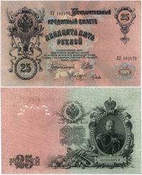25 rubli 1909, delikatnie nieświeży lewy dolny m
