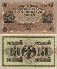 250 rubli 1917, ślad po bardzo delikatnym przeła