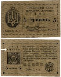 5 hrywien 1920, bardzo rzadki banknot z błędną n