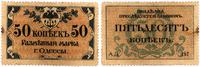 50 kopiejek 1917, plamka na lewym marginesie ale