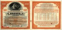 Bilet 4 1/2% pożyczki na 200 rubli 1917, kilka d