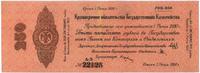 krótkoterminowa obligacja na 250 rubli 1919, prz