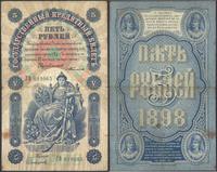 5 rubli 1898, seria ГВ podpisy Тимашевб, Софроно