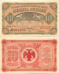 10 rubli 1920, seria ГА, Pick S1247