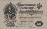 50 rubli 1899, Podpis : Шипов, Pick 8.d