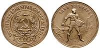 czerwoniec 1975, Moskwa, złoto 8.58 g, wyśmienit