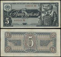 5 rubli 1938, seria ЯН, numeracja 448243, złaman
