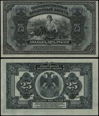 25 rubli 1918, seria БР 580312, przegięty, małe 