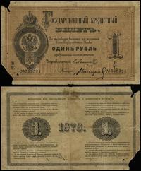 1 rubel 1878, seria Б/Г 396324, podpisy Е. И. Ла