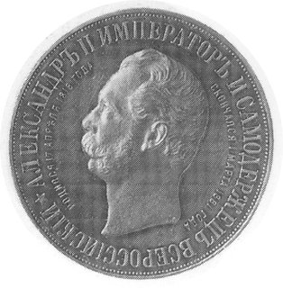 rubel 1898- pomnikowy, Aw: Głowa Aleksandra II, 