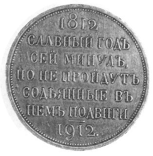 rubel 1912- 100-lecie Bitwy pod Borodino, Aw: Orzeł w tarczy, w otoku napisy, Rw: Napisy, Uzdenikow 4129, rzadki