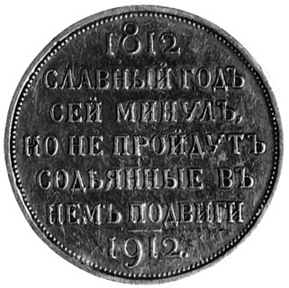 rubel 1912- 100-lecie Bitwy pod Borodino, Aw: Orzeł w tarczy, w otoku napisy, Rw: Napisy, Uzdenikow 4129