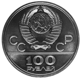 100 rubli 1979, Aw: Godło ZSRR, Rw: Welodrom, Fr