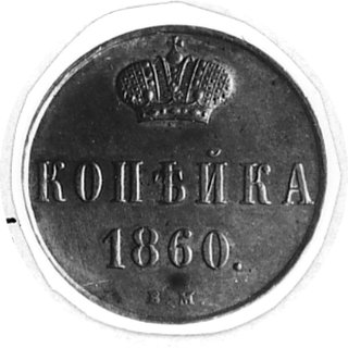kopiejka 1860, Warszawa, Aw: Monogram carski, Rw: Korona i napis, Plage 505, patyna, wyśmienity stan zachowania