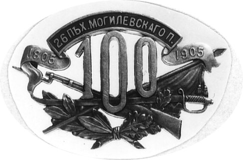 znaczek jubileuszowy 26 Mogilewskiego Pułku Piechoty (100-lecie), srebro, złocenie, niebieska emalia, ułamanezapięcie na agrafkę