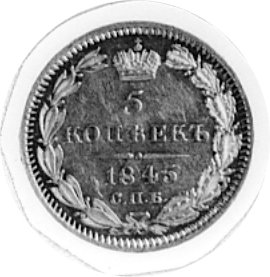 5 kopiejek 1845, Petersburg, Aw: Orzeł dwugłowy, Rw: Nominał i data w wieńcu, Uzdenikow 1618, Mich.491