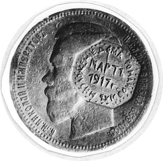 rubel 1896 z kontramarką z marca 1917 upamiętniającą abdykację Mikołaja II