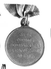 medal za wojnę z Turcją, 1853-1854-1855-1856, brąz, Ø 28 mm, wstążka, stara patyna.