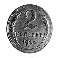 2 kopiejki 1924, Aw: Godło i napis w otoku, Rw: Nominał i data w wieńcu, KM 77, gładki rant