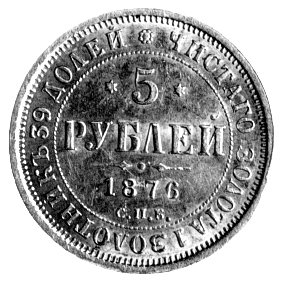 5 rubli 1876, Petersburg, Fr. 146, Uzdenikow 0267, 6,53g.