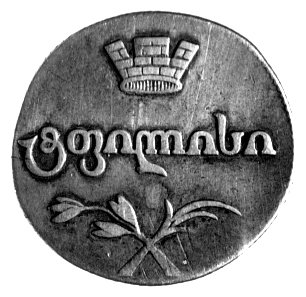 Gruzja, 2 abazi 1807, Aw: Napis pod koroną, Rw: Napisy w poziomie, Uzdenikow 4377.