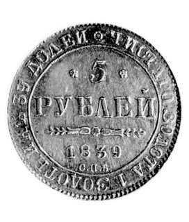 5 rubli 1839, Sankt Petersburg, Aw: Orzeł dwugłowy, Rw: Nominał i data, w otoku napis, Uzdenikow 0216, Fr. 138, złoto, waga 6,42g.