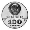 100 rubli 1989, moneta wybita na 500 lecie zjednoczenia Rosji, złoto, waga 17,39g.