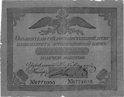 5 rubli 1819, Pick A17, bardzo rzadkie