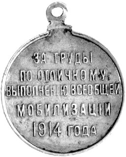medal za prace przy mobilizacji wojennej 1914 r., Aw: Głowa Mikołaja II w lewo, Rw: Napis poziomy: , Czepurnow 1028, brąz 28 mm, 10,41 g., drobne rysy na awersie