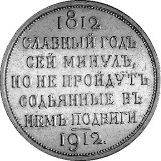 rubel pamiątkowy 1912, Aw: Orzeł dwugłowy na tle globu, Rw: Napis siedmiowierszowy, Uzdenikow 4200, rzadki rubel wybity na 100 - lecie bitwy pod Borodino
