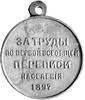 medal nagrodowy za prace przy pierwszym spisie l