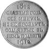 rubel pamiątkowy 1912, wybity na 100 - lecie bit