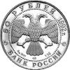 50 rubli 1992, Aw: Orzeł dwugłowy, Rw: Muflon, moneta wybita na 360 rocznicę przyłączenia Jakucji ..