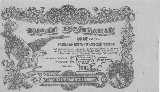 Mohylew- 3, 5, 10, 25 (2x) i 100 rubli 1918, Pick S.237.b, S.238.a, S.239.b, S.240.a, S.240.b, S.240.A, napisy w języku pols- kim i rosyjskim, razem 6 sztuk