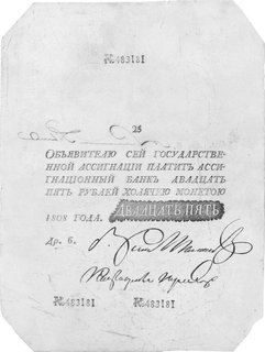 25 rubli 1808, Pick A9b, rzadkie
