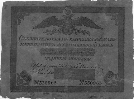 5 rubli 1830, Pick A17, rzadkie