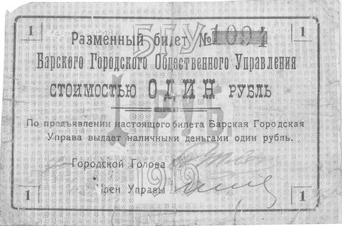 Bar- 1, 3, 5 i 10 rubli 1919 r., Riabczenko 687, 689, 692, 693, razem 4 sztuki