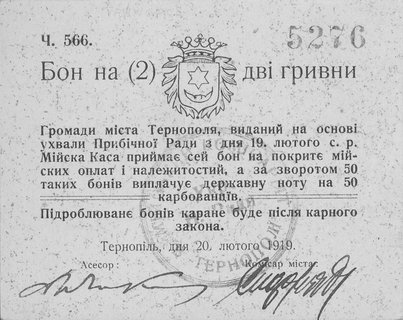 Tarnopol- 2, 20 i 50 grywien 20.02.1919, Riabcze