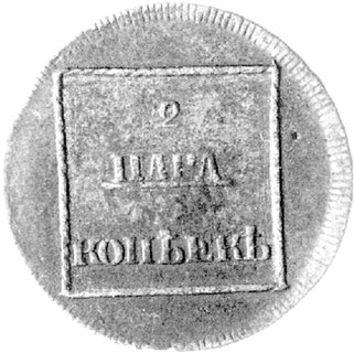 2 para = 3 kopiejki, Aw: Dwie tarcze herbowe pod koroną, Rw: Nominał w kwadratowej ramce, Uzdenikow 4911, rzadka moneta wybita do obiegu na terenie Mołdawii i Wołoszczyzny.