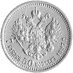 7 1/2 rubla 1897, Petersburg, Uzdenikow 0324, Fr