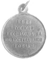 medal brązowy z uchem na pamiątkę wojen 1853-1856, Aw: Monogramy Mikołaja I i Aleksandra II pod ko..