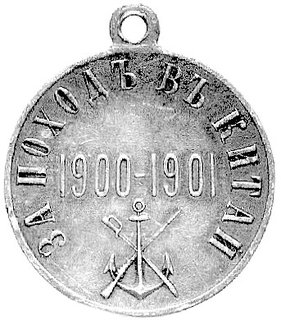 medal nagrodowy za wyprawę do Chin 1900- 1901 r.