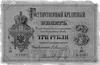 3 ruble 1878, Pick A 42, Riabczenko 497.