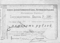 Żytomierz, 500 rubli 1918, Pick S.358