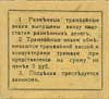 Nikołajewsk- bilety tramwajowe na 1 i 2 ruble, R