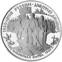 25 rubli 1996, Aw: Orzeł dwugłowy, Rw: Scena z bitwy na Kulikowym Polu, srebro 172.95 g