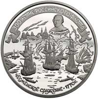 25 rubli 1996, Bitwa morska pod Czesną