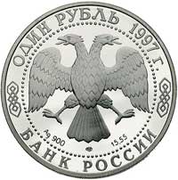 zestaw monet 1 rubel 1997, Flaming, Żubr i Dżejr